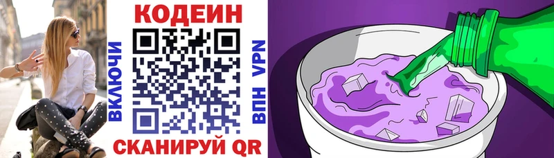 Codein напиток Lean (лин)  Купить где  Буинск 